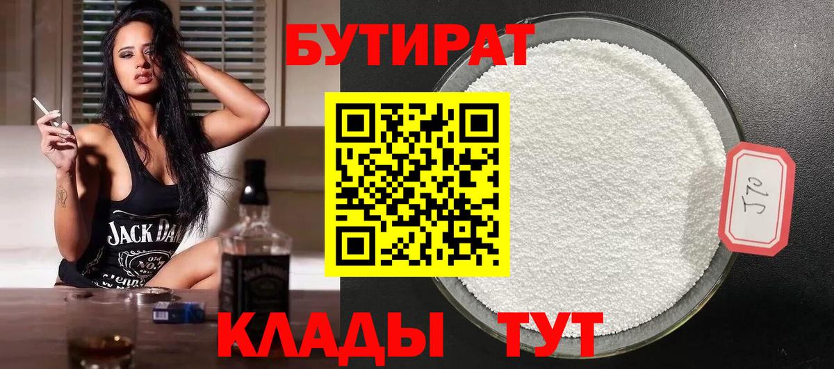 Ханты-Мансийск  БУТИРАТ Butirat  Вход с VPN 
