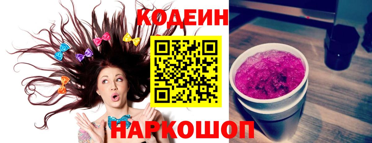 Ханты-Мансийск  Кодеиновый сироп Lean напиток Lean (лин)  Вход с VPN 