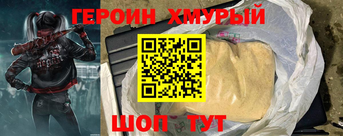 Ханты-Мансийск  Героин Heroin  ГЕРОИН  Вход с VPN 