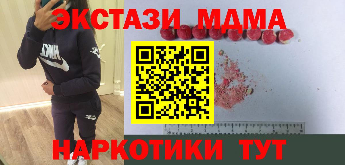 MDMA кристаллы Ханты-Мансийск