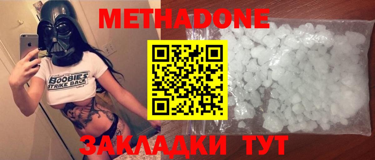 МЕТАДОН мёд Ханты-Мансийск